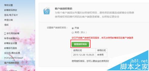 win10自带邮箱无法和163网易邮箱同步该怎么办?