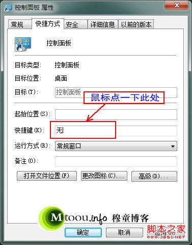 win7 控制面板快捷键设置教程