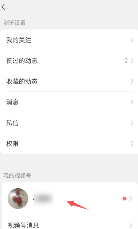 微信在个人名片展示视频号设置方法