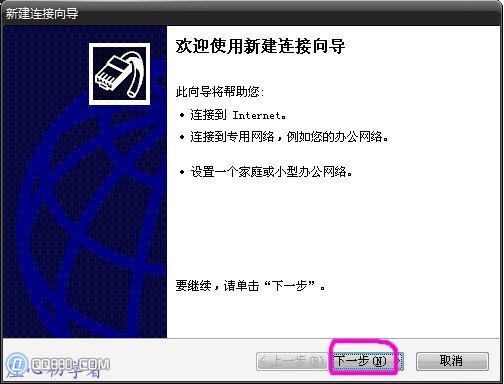 电脑怎样安装宽带连接的图文步骤