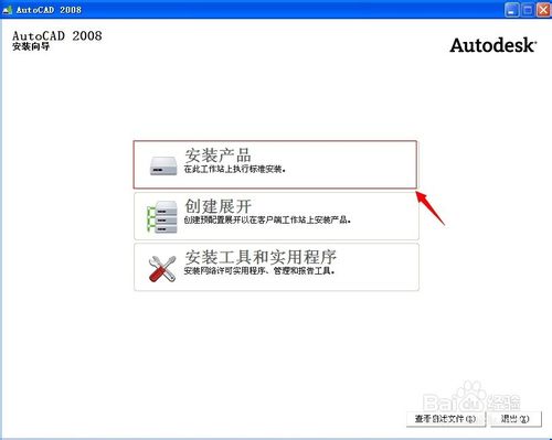 win8系统怎么安装cad2008？win8系安装cad2008图文教程