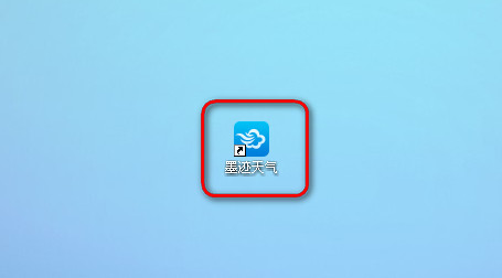 墨迹天气电脑版自动更新功能关闭方法介绍
