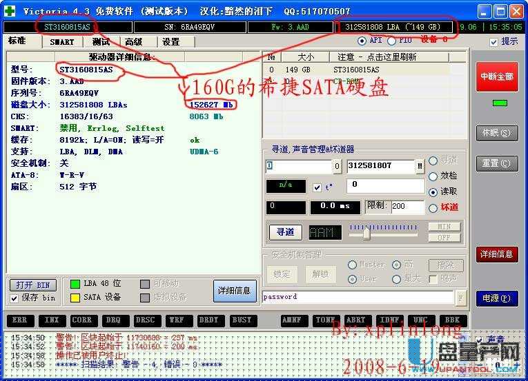Victoria硬盘坏道检测与修复教程(附硬盘维修视频教程)