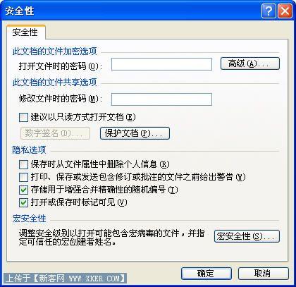保护office文档安全的六种方法介绍