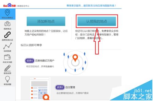 新版的百度地图怎么认证地点?