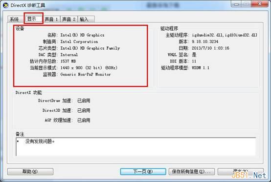 Windows7中使用系统自带命令查看计算机硬件详细配置教程