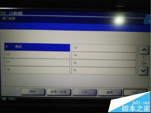 东芝257复印机部门代码管理怎么设置?