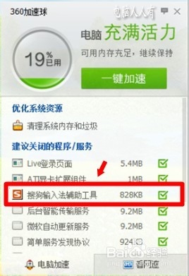 搜狗拼音输入法辅助工具怎么关闭?