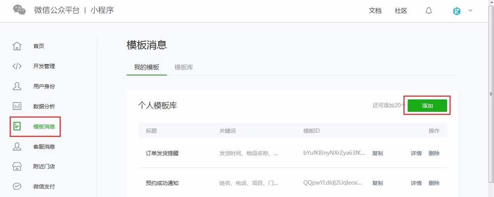微信小程序怎么发送模板消息?