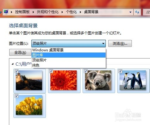 windows7系统桌面壁纸(图片)怎么设置全屏(图文教程)