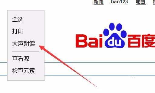 Win10 1709预览版edge浏览器中朗读怎么调节音量?