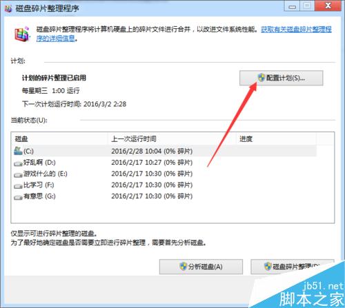 win7系统如何对磁盘碎片进行整理?