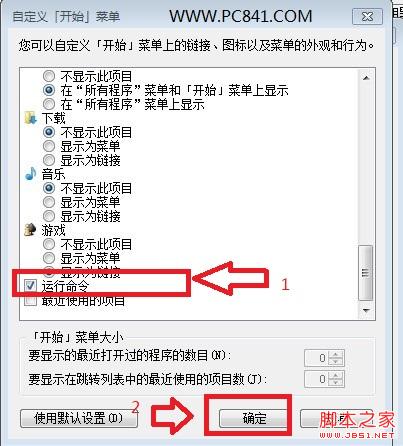 Win7运行在什么地方 Win7开始菜单中找回运行的方法