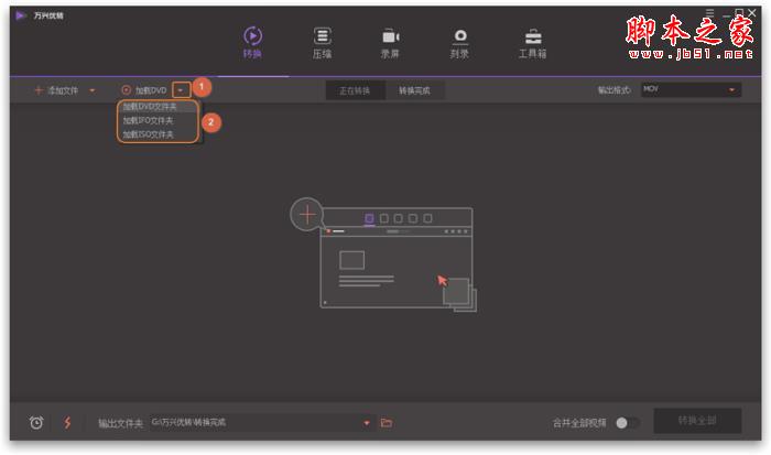万兴优转支持DVD格式转换吗?DVD格式转换教程