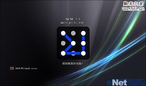如何利用XUS PC Lock系统软件为Windows7加上图形解锁功能