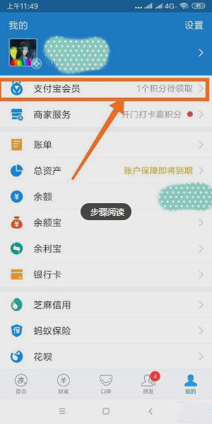 支付宝积分怎么兑换9.9元零食 支付宝积分兑换9.9元零食方法介绍