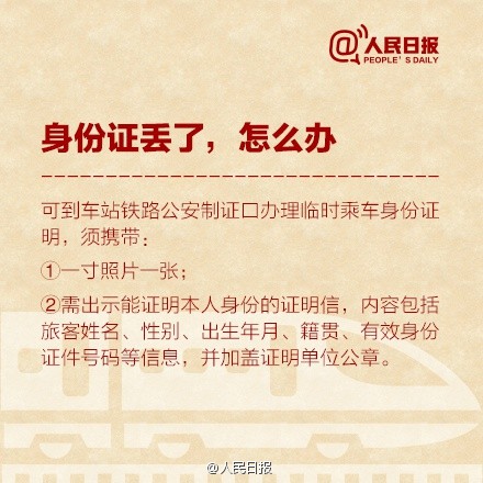 2015年春运火车票预售时间及抢票攻略全解