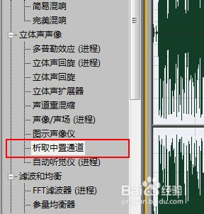 使用Adobe Audition制作消音伴奏的方法