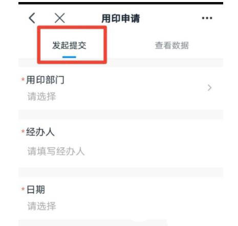钉钉怎么申请用印? 钉钉提交用印申请审批流程