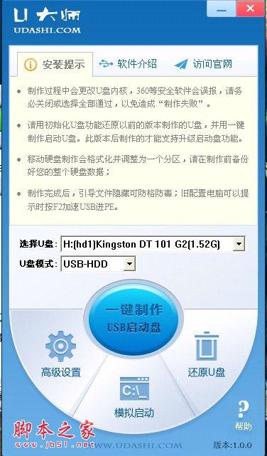U大师U盘启动盘制作图文教程 详细图解步骤教你怎么装系统（老机版）