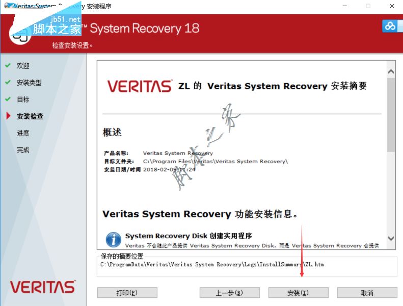 Veritas System Recovery怎么破解？Veritas System Recovery安装破解详细教程