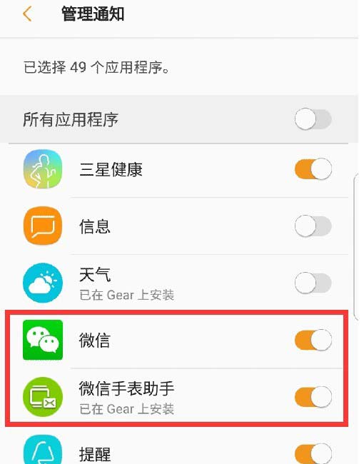 三星gear S3智能手表怎么安装微信助手并使用?