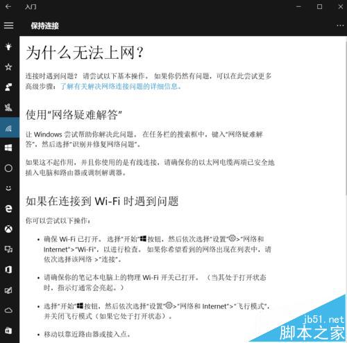 win10系统中帮助说明的磁贴入门Get Started该怎么使用?
