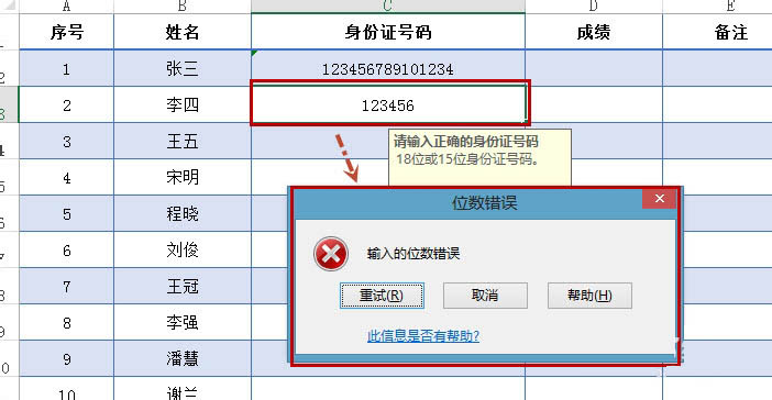 在Excel表格中如何限制数值的可输入位数?