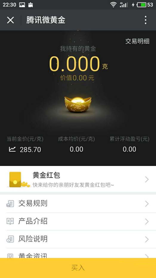 微信微黄金怎么购入?