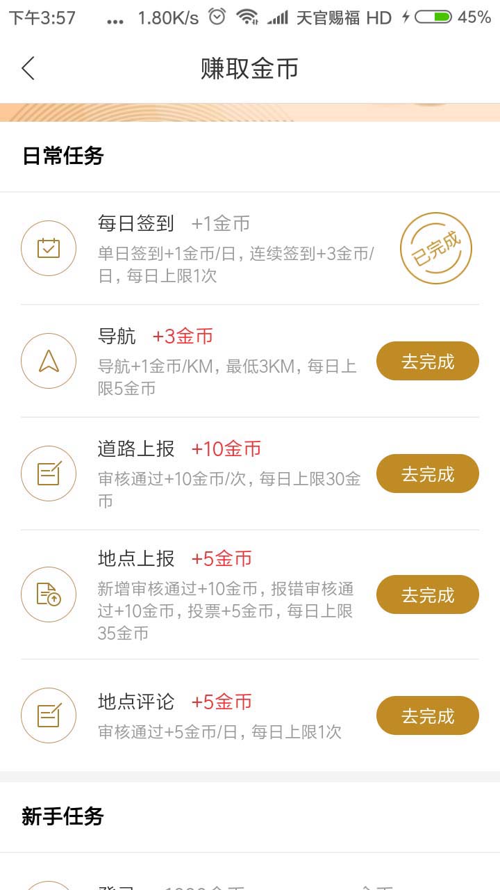 百度地图金币怎么兑换实物商品?