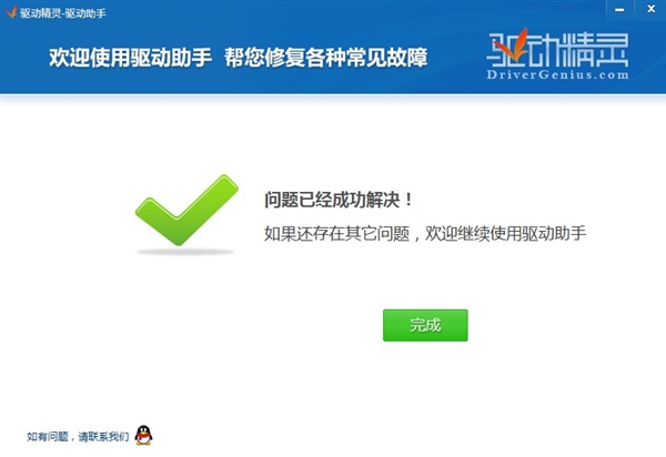 驱动精灵摄像头修复工具怎么用