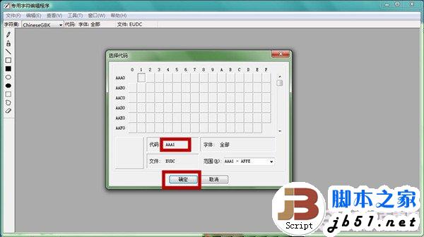 Win7内置搞怪功能&mdash;&mdash;Win7专用字符编辑程序图文教程