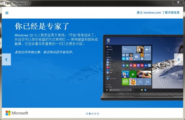 微软向Win7/8用户推送Windows 10免费升级提示