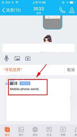 手机搜狗输入法怎么将英文翻译成中文?