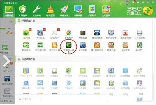 360流量防火墙在哪 360安全卫士流量防火墙打开方法