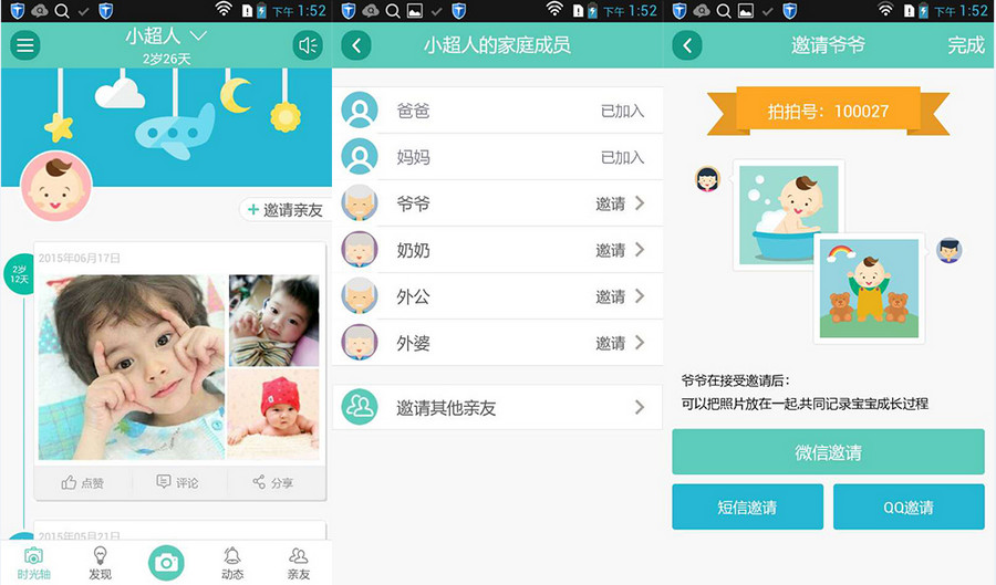 亲子拍拍怎么添加亲友？亲子拍拍邀请亲友加入的方法图解