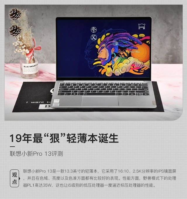 联想小新Pro 13笔记本怎么样 联想小新Pro 13笔记本拆机+评测