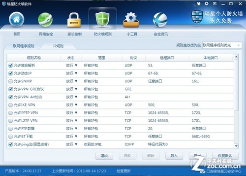 瑞星防火墙V16：可自定义防火墙规则进一步提升防护能力
