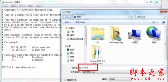 win7电脑修改hosts文件屏蔽网站的图文教程