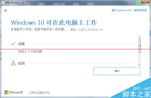 升级Windows 10 正式版我们需要注意的事项有哪些？