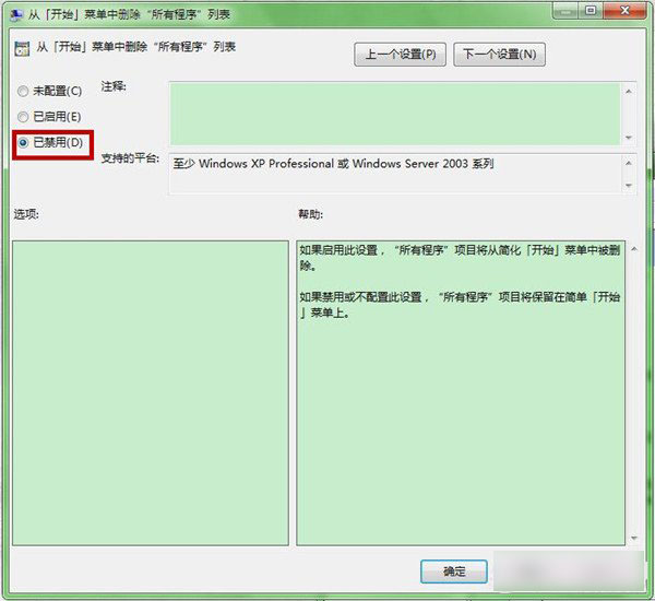 win7系统中"所有程序"丢失怎么办？修复所有程序教程图解