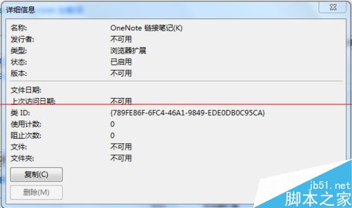 IE9浏览器被禁用的加载项怎么删除？