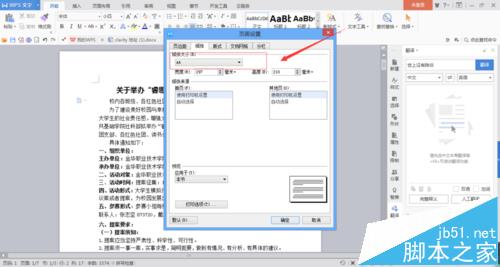 word怎么修改纸张大? word2016文档纸张大小修改的教程