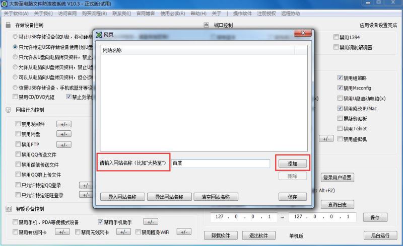 大势至计算机文件防泄密系统、电脑数据防泄漏软件、企业数据防泄密软件单机版V11.3使