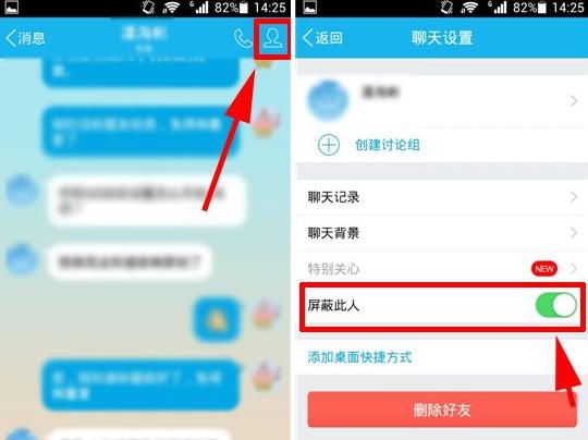 手机qq如何屏蔽此人消息以及取消屏蔽此人消息的方法