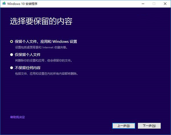 Win7、Win8.1升级Win10 TH2正式版详细图文教程