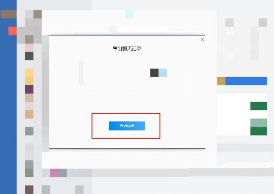 企业微信怎么导出聊天记录? 企业微信聊天记录备份到电脑的方法