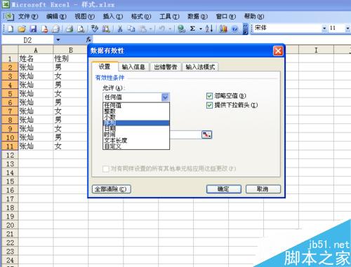 Excel下拉列表怎么制作?excel下拉菜单制作方法介绍