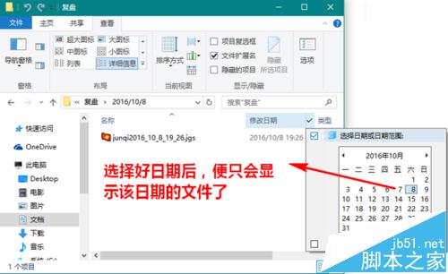 Win10怎么设置只显示指定日期的文件?