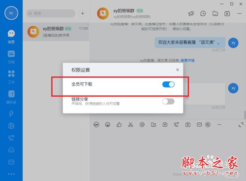 钉钉电脑版如何设置直播视频下载权限？
